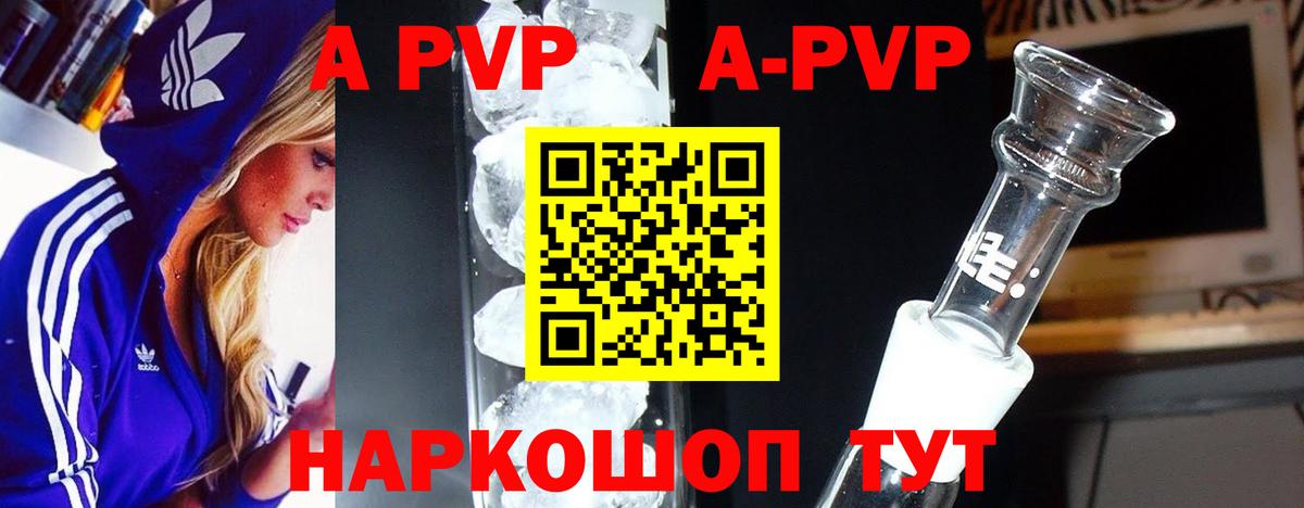 Alpha-PVP кристаллы  APVP Crystall  Вход с VPN  Alpha-PVP Соль  Тихвин 