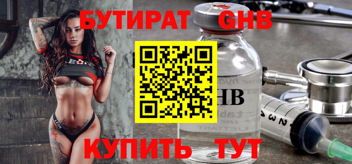 БУТИРАТ 99%  Вход с VPN  Тихвин 