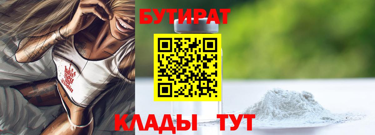 БУТИРАТ вода Тихвин