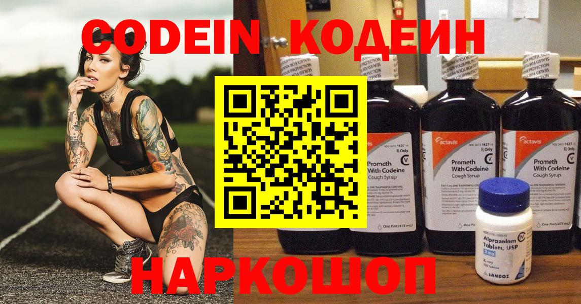 Тихвин  Кодеин Purple Drank  Вход с VPN 