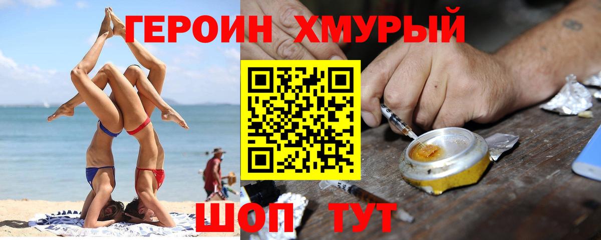 Тихвин  ГЕРОИН афганец  Героин  Вход с VPN 