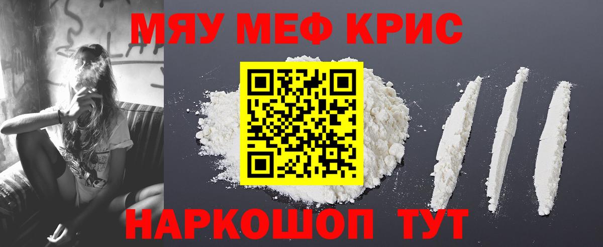 Меф мяу мяу Тихвин
