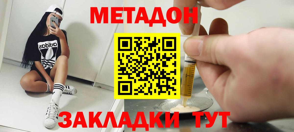 МЕТАДОН methadone Тихвин